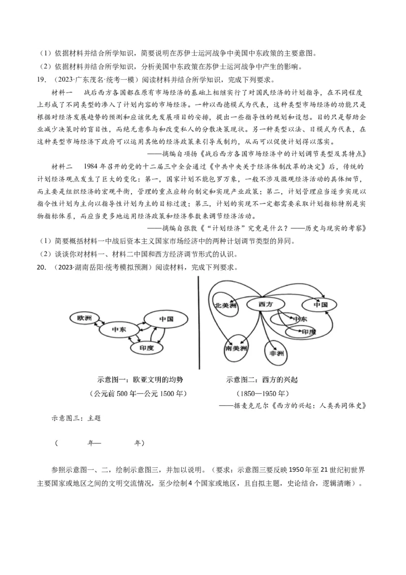专题14二战后的世界（原卷卷）_近10年高考真题汇编（必刷）_十年（2014-2024）高考历史真题分项汇编（全国通用）_2023年高考真题和模拟题历史分项汇编（全国通用）