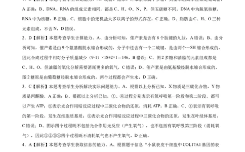 生物（辽宁卷）（全解全析）_2024届新高三开学摸底考试卷_生物-2024届新高三开学摸底考试卷_生物-2024届新高三开学摸底考试卷（辽宁卷）