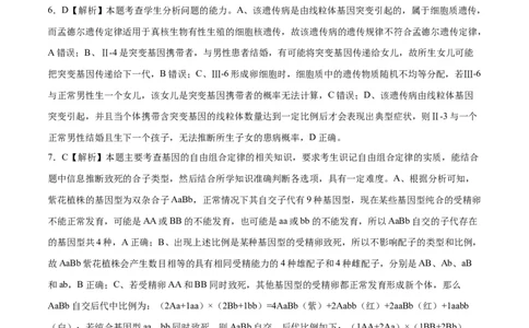 生物（辽宁卷）（全解全析）_2024届新高三开学摸底考试卷_生物-2024届新高三开学摸底考试卷_生物-2024届新高三开学摸底考试卷（辽宁卷）