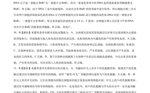 生物（辽宁卷）（全解全析）_2024届新高三开学摸底考试卷_生物-2024届新高三开学摸底考试卷_生物-2024届新高三开学摸底考试卷（辽宁卷）