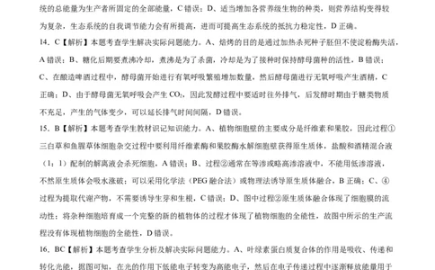 生物（辽宁卷）（全解全析）_2024届新高三开学摸底考试卷_生物-2024届新高三开学摸底考试卷_生物-2024届新高三开学摸底考试卷（辽宁卷）