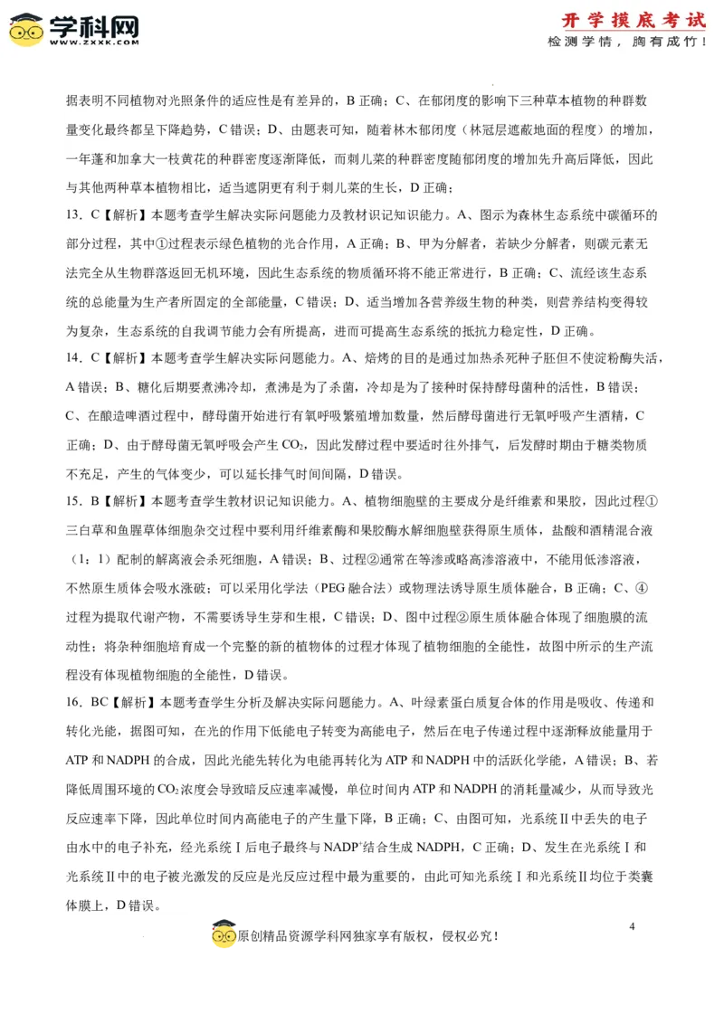 生物（辽宁卷）（全解全析）_2024届新高三开学摸底考试卷_生物-2024届新高三开学摸底考试卷_生物-2024届新高三开学摸底考试卷（辽宁卷）