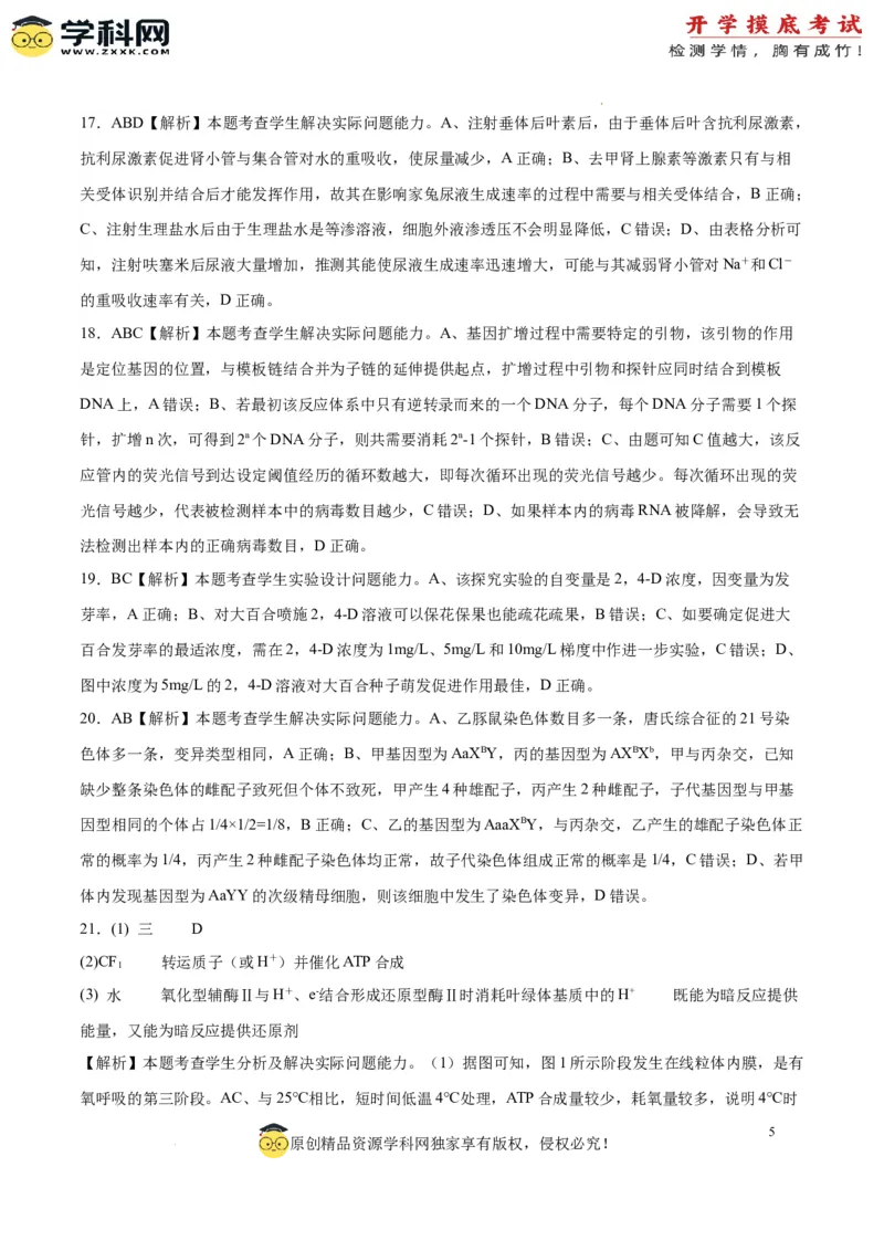 生物（辽宁卷）（全解全析）_2024届新高三开学摸底考试卷_生物-2024届新高三开学摸底考试卷_生物-2024届新高三开学摸底考试卷（辽宁卷）