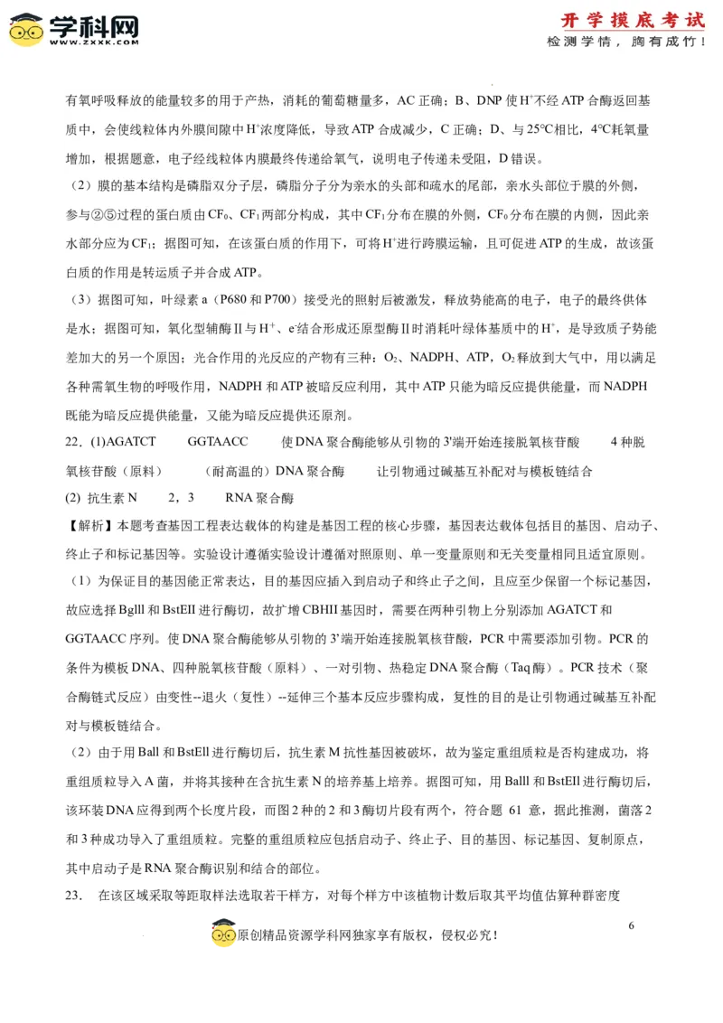 生物（辽宁卷）（全解全析）_2024届新高三开学摸底考试卷_生物-2024届新高三开学摸底考试卷_生物-2024届新高三开学摸底考试卷（辽宁卷）