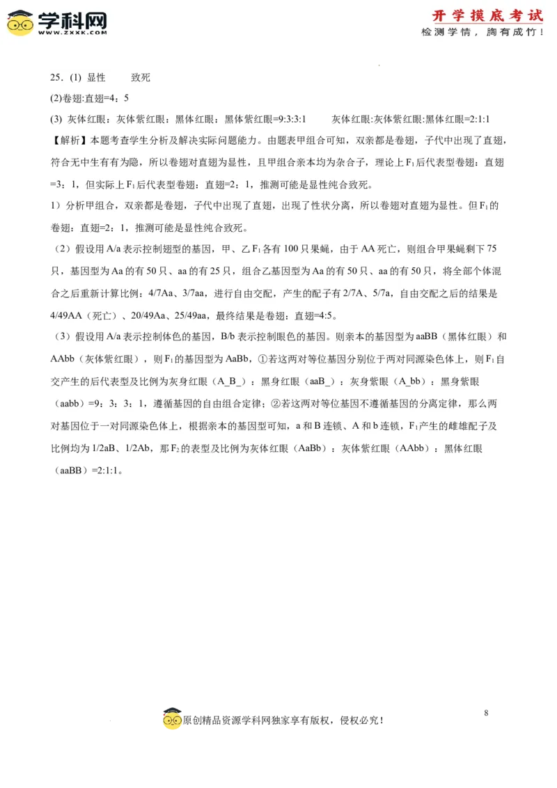 生物（辽宁卷）（全解全析）_2024届新高三开学摸底考试卷_生物-2024届新高三开学摸底考试卷_生物-2024届新高三开学摸底考试卷（辽宁卷）