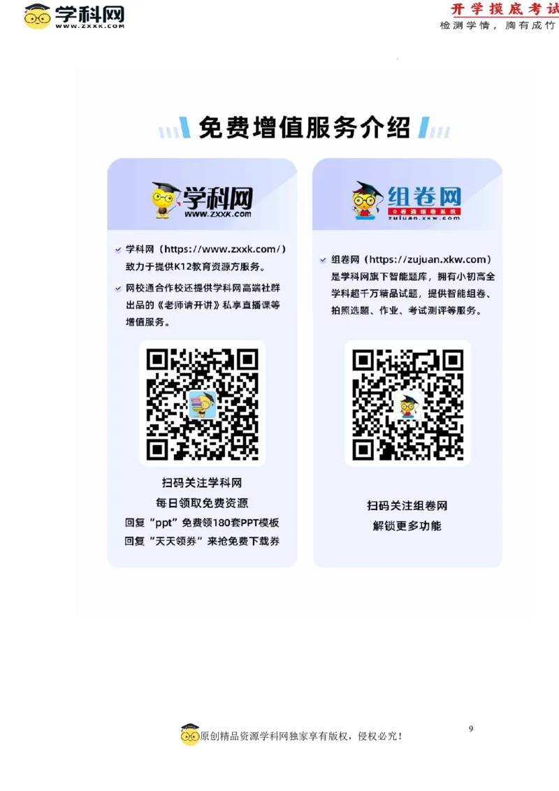 生物（辽宁卷）（全解全析）_2024届新高三开学摸底考试卷_生物-2024届新高三开学摸底考试卷_生物-2024届新高三开学摸底考试卷（辽宁卷）