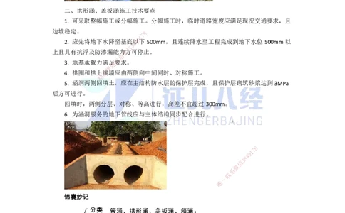 25.一建市政基础精学-26-管涵和箱涵施工_2026年一级建造师_2026年一建市政_2025年一建市政SVIP_02-基础精讲✿高端面授✿深度强化_28-市政《基础精学课》李四德ZBJ推荐