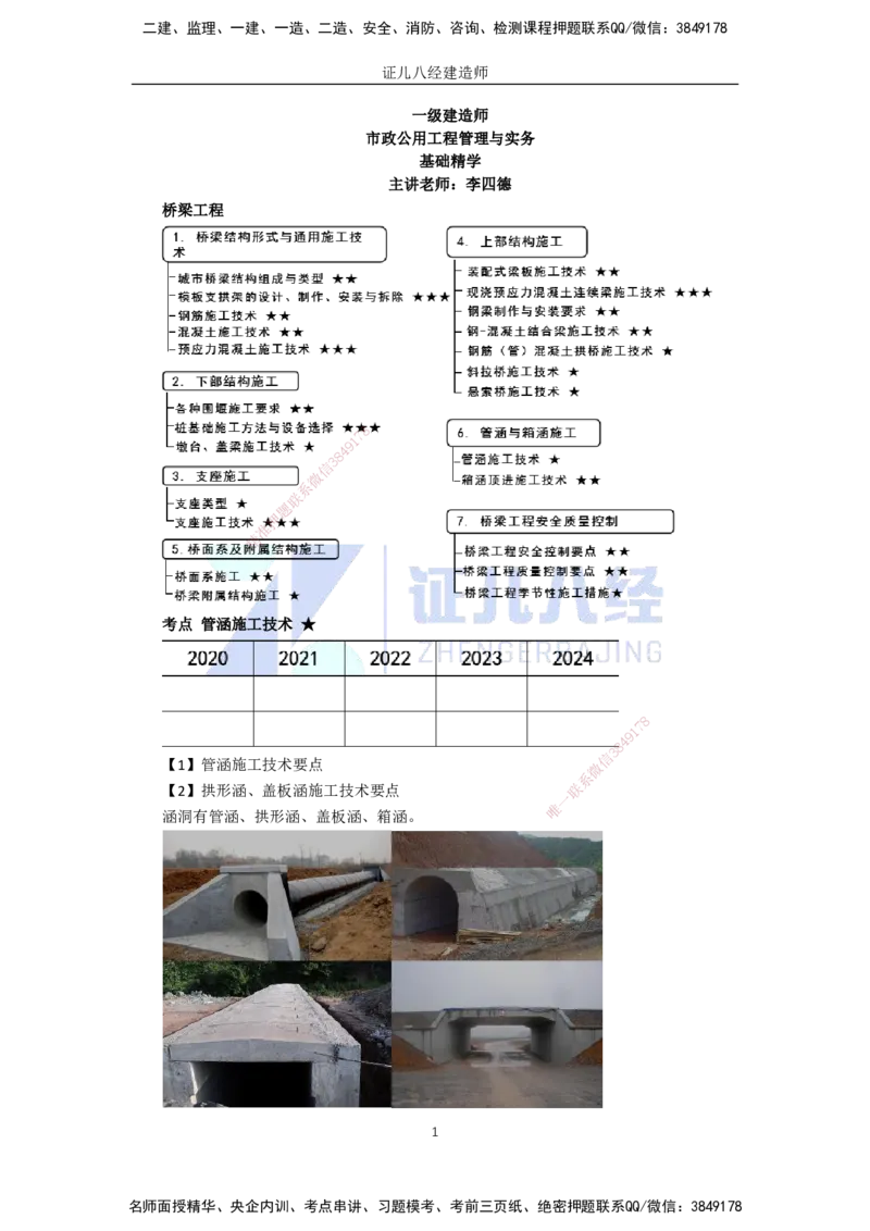 25.一建市政基础精学-26-管涵和箱涵施工_2026年一级建造师_2026年一建市政_2025年一建市政SVIP_02-基础精讲✿高端面授✿深度强化_28-市政《基础精学课》李四德ZBJ推荐