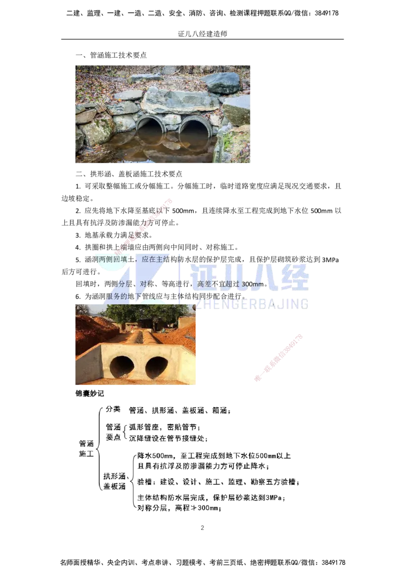 25.一建市政基础精学-26-管涵和箱涵施工_2026年一级建造师_2026年一建市政_2025年一建市政SVIP_02-基础精讲✿高端面授✿深度强化_28-市政《基础精学课》李四德ZBJ推荐