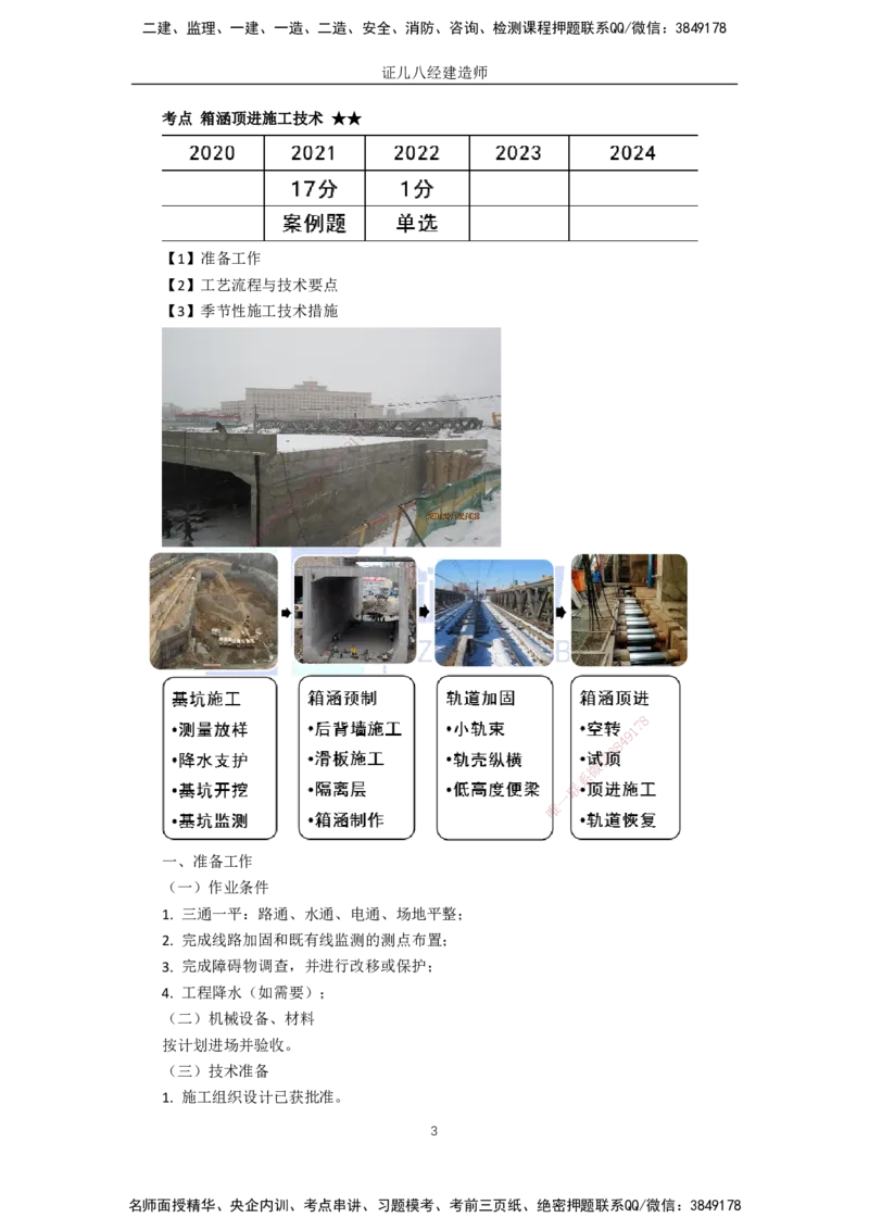 25.一建市政基础精学-26-管涵和箱涵施工_2026年一级建造师_2026年一建市政_2025年一建市政SVIP_02-基础精讲✿高端面授✿深度强化_28-市政《基础精学课》李四德ZBJ推荐