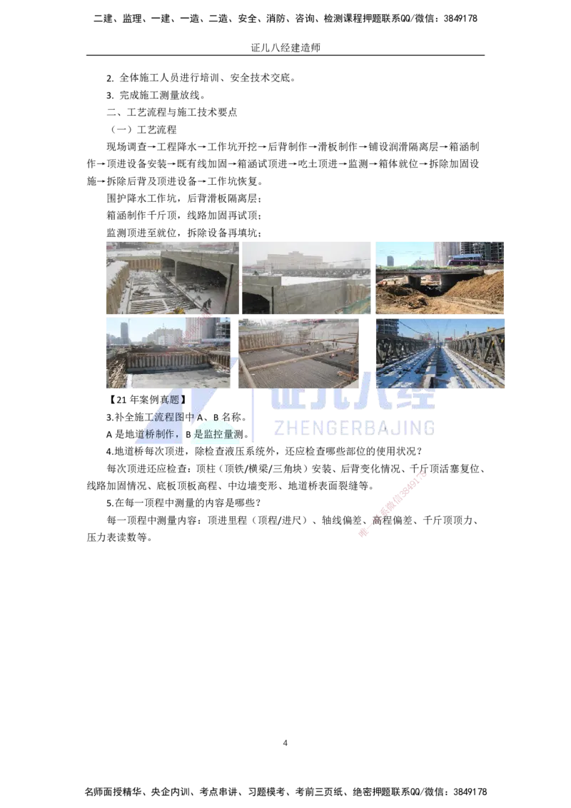 25.一建市政基础精学-26-管涵和箱涵施工_2026年一级建造师_2026年一建市政_2025年一建市政SVIP_02-基础精讲✿高端面授✿深度强化_28-市政《基础精学课》李四德ZBJ推荐