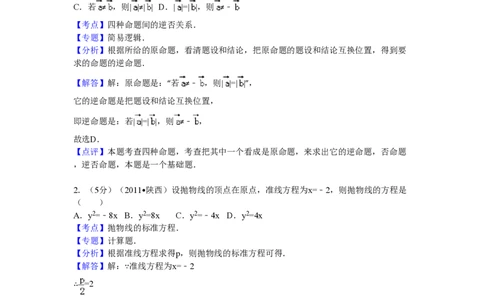 2011年高考数学试卷（理）（陕西）（解析卷）_数学历年高考真题_新&middot;PDF版2008-2025&middot;高考数学真题_数学（按年份分类）2008-2025_2011&middot;高考数学真题