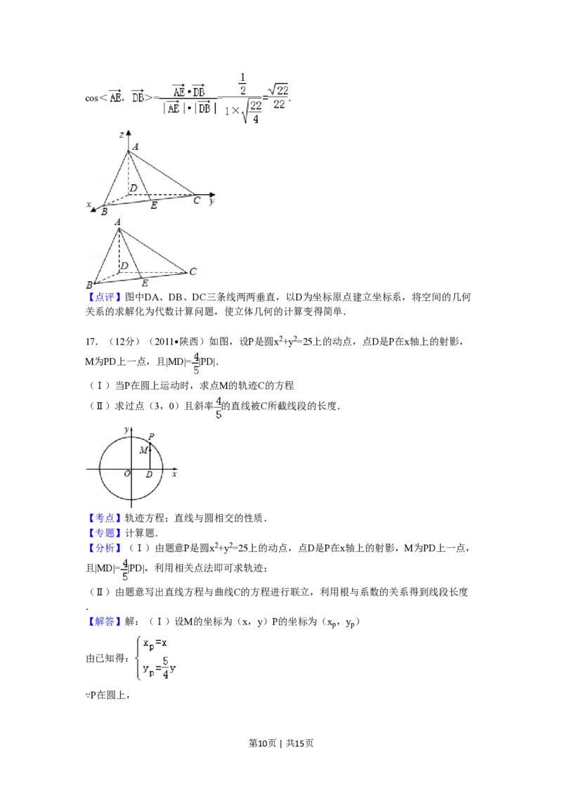 2011年高考数学试卷（理）（陕西）（解析卷）_数学历年高考真题_新&middot;PDF版2008-2025&middot;高考数学真题_数学（按年份分类）2008-2025_2011&middot;高考数学真题