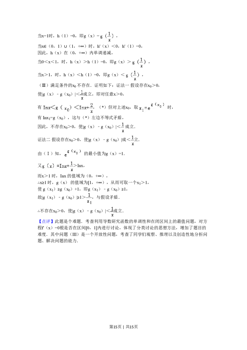 2011年高考数学试卷（理）（陕西）（解析卷）_数学历年高考真题_新&middot;PDF版2008-2025&middot;高考数学真题_数学（按年份分类）2008-2025_2011&middot;高考数学真题