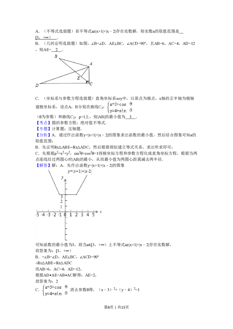 2011年高考数学试卷（理）（陕西）（解析卷）_数学历年高考真题_新&middot;PDF版2008-2025&middot;高考数学真题_数学（按年份分类）2008-2025_2011&middot;高考数学真题