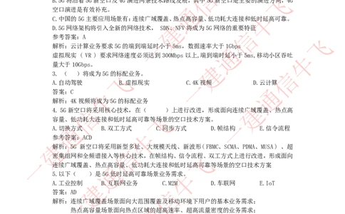 4.30选择刷题-答案_2026年一级建造师_2026年一建通信_2025年一建通信SVIP_02-基础精讲✿高端面授✿深度强化_11-通信《直播精讲班》牛飞SMR推荐_2025每周刷题