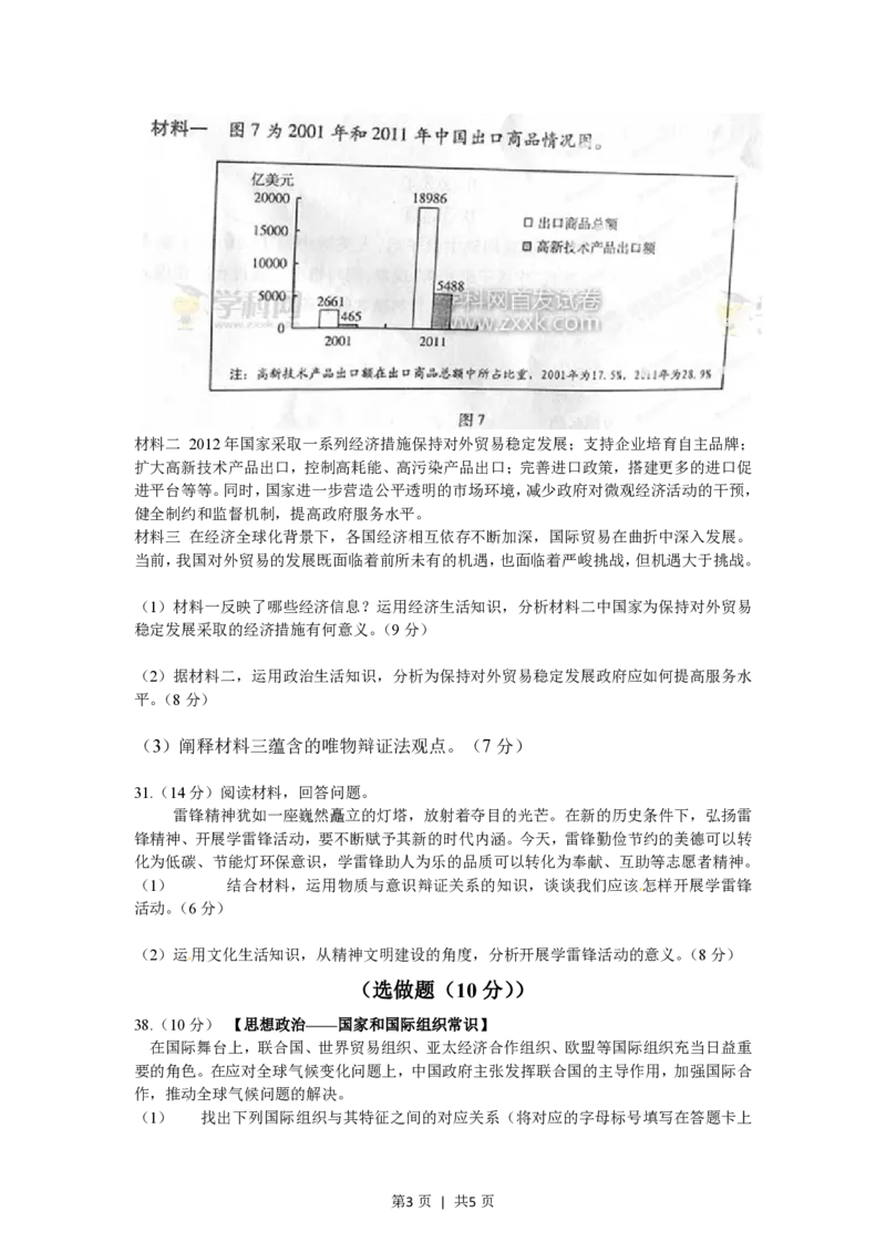2012年高考政治试卷（山东）（空白卷）_政治历年高考真题_新&middot;PDF版2008-2025&middot;高考政治真题_政治（按试卷类型分类）2008-2025_自主命题卷&middot;政治（2008-2025）