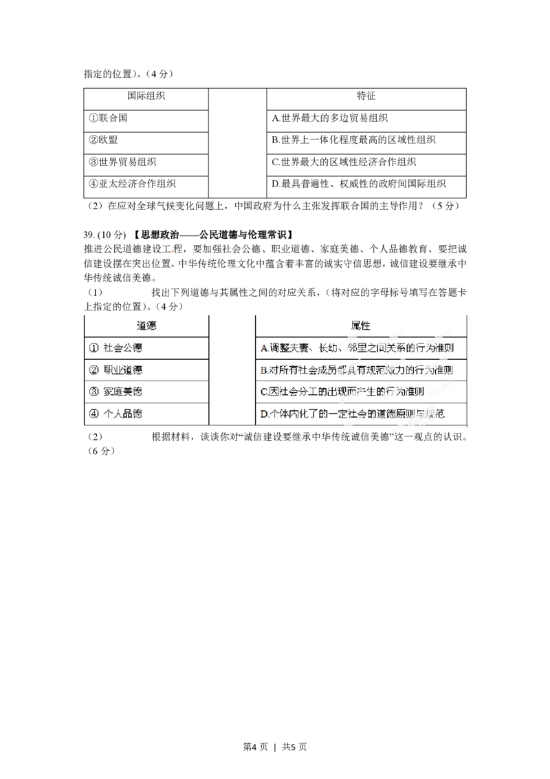 2012年高考政治试卷（山东）（空白卷）_政治历年高考真题_新&middot;PDF版2008-2025&middot;高考政治真题_政治（按试卷类型分类）2008-2025_自主命题卷&middot;政治（2008-2025）