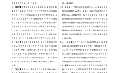 内蒙古衡水金卷2026届高三上学期12月阶段性自测生物答案(1)_2026年1月_260104内蒙古衡水金卷2026届高三上学期12月阶段性自测（全科）