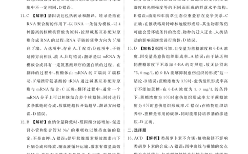 内蒙古衡水金卷2026届高三上学期12月阶段性自测生物答案(1)_2026年1月_260104内蒙古衡水金卷2026届高三上学期12月阶段性自测（全科）