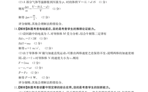 陕青宁晋金太阳2026届高三9月开学联考（QN）物理答案_2025年9月_250912陕青宁晋金太阳2026届高三9月开学联考（26-1002C）（全科）