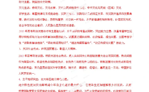 2013年高考政治试卷（安徽）（解析卷）_政治历年高考真题_新&middot;PDF版2008-2025&middot;高考政治真题_政治（按试卷类型分类）2008-2025_自主命题卷&middot;政治（2008-2025）