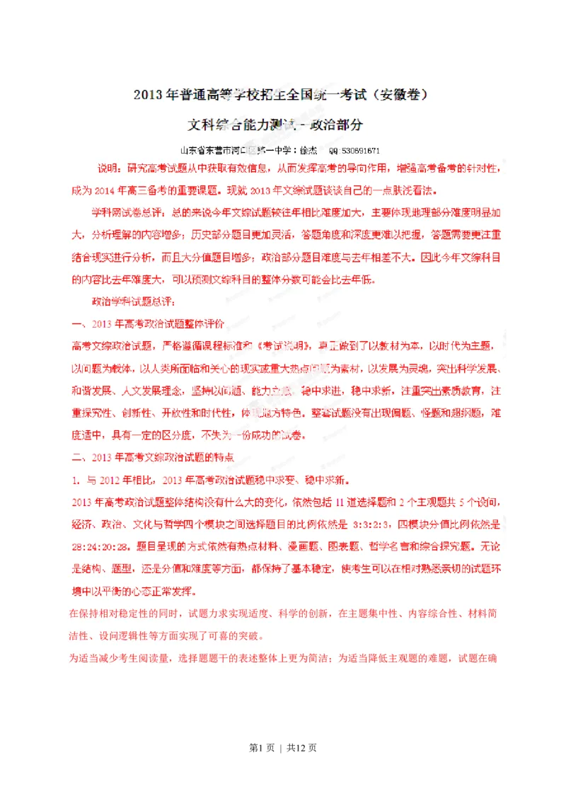 2013年高考政治试卷（安徽）（解析卷）_政治历年高考真题_新&middot;PDF版2008-2025&middot;高考政治真题_政治（按试卷类型分类）2008-2025_自主命题卷&middot;政治（2008-2025）