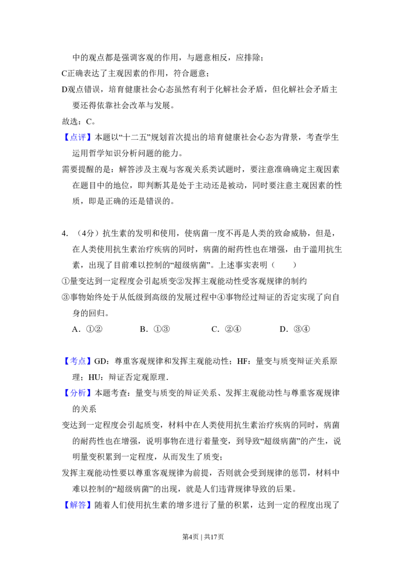 2011年高考生物试卷（北京）（解析卷）_政治历年高考真题_新&middot;PDF版2008-2025&middot;高考政治真题_政治（按省份分类）2008-2025_2008-2025&middot;（北京）政治高考真题
