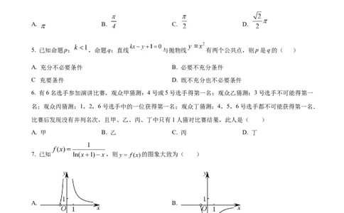 四川省成都市石室中学2024届高三零诊模拟考试文数_2023年7月_01每日更新_30号_2024届四川省成都石室中学高三零诊模拟考试_全国甲卷四川省成都石室中学2024届高三零诊模拟考试