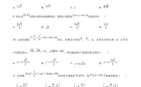 四川省成都市石室中学2024届高三零诊模拟考试文数_2023年7月_01每日更新_30号_2024届四川省成都石室中学高三零诊模拟考试_全国甲卷四川省成都石室中学2024届高三零诊模拟考试