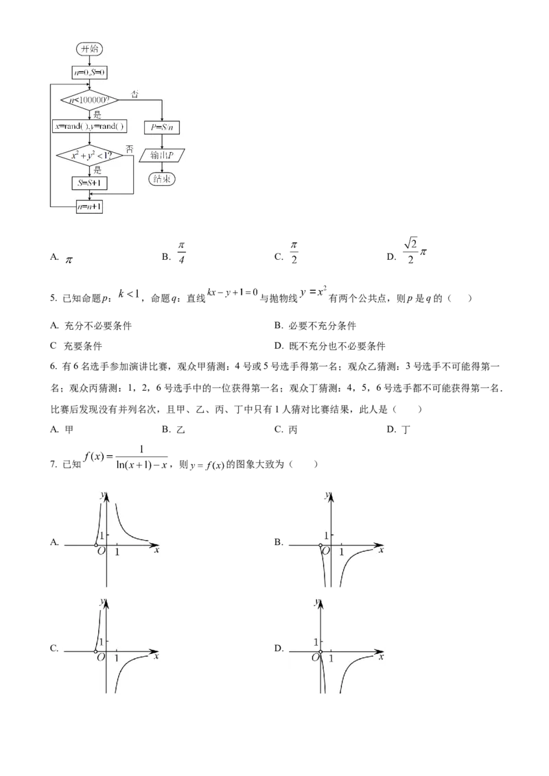 四川省成都市石室中学2024届高三零诊模拟考试文数_2023年7月_01每日更新_30号_2024届四川省成都石室中学高三零诊模拟考试_全国甲卷四川省成都石室中学2024届高三零诊模拟考试