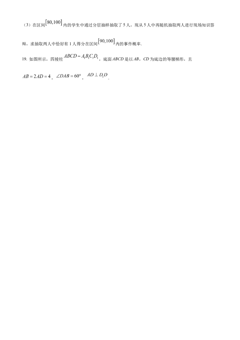 四川省成都市石室中学2024届高三零诊模拟考试文数_2023年7月_01每日更新_30号_2024届四川省成都石室中学高三零诊模拟考试_全国甲卷四川省成都石室中学2024届高三零诊模拟考试