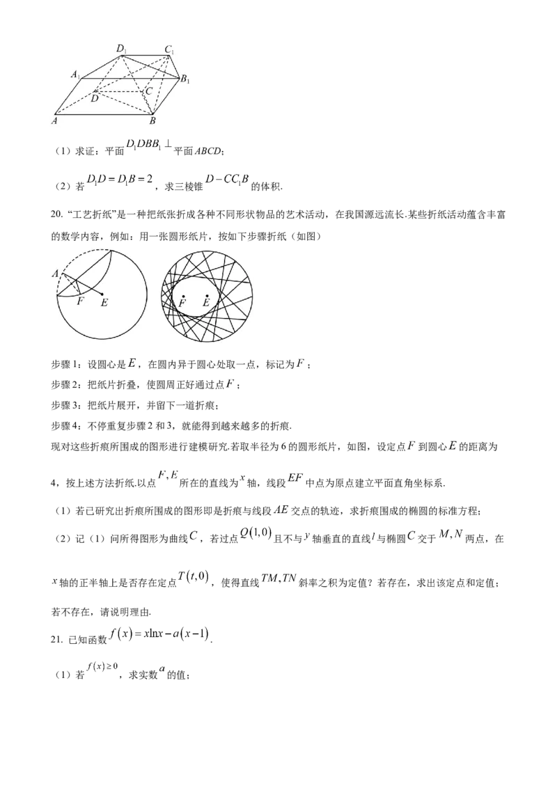 四川省成都市石室中学2024届高三零诊模拟考试文数_2023年7月_01每日更新_30号_2024届四川省成都石室中学高三零诊模拟考试_全国甲卷四川省成都石室中学2024届高三零诊模拟考试