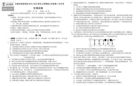 吉林省长春外国语学校2023-2024学年高三上学期9月月考试题生物(1)_2023年10月_0210月合集_2024届吉林省长春外国语学校高三上学期9月月考试题_Word