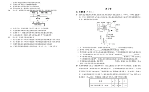 吉林省长春外国语学校2023-2024学年高三上学期9月月考试题生物(1)_2023年10月_0210月合集_2024届吉林省长春外国语学校高三上学期9月月考试题_Word