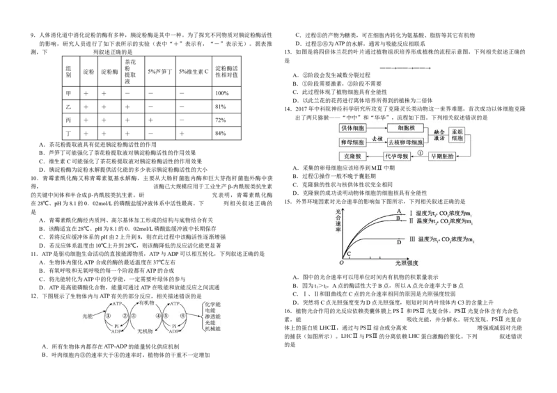 吉林省长春外国语学校2023-2024学年高三上学期9月月考试题生物(1)_2023年10月_0210月合集_2024届吉林省长春外国语学校高三上学期9月月考试题_Word