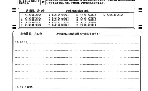四川省广安市高2023级第一次模拟考试政治答题卡(1)_2026年1月_260118四川省广安市高2023级第一次模拟考试（广安一诊）（全科）