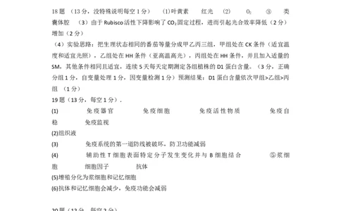 2023-2024学年第一学期10月联考高&nbsp;三&nbsp;年级生物试题答案(1)_2023年10月_0210月合集