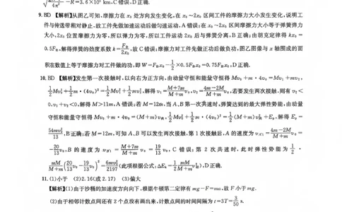 巴中市普通高中2023级&ldquo;一诊&rdquo;模拟考试物理答案(1)_2026年1月_260118四川省巴中市普通高中2023级&ldquo;一诊&rdquo;模拟考试（全科）