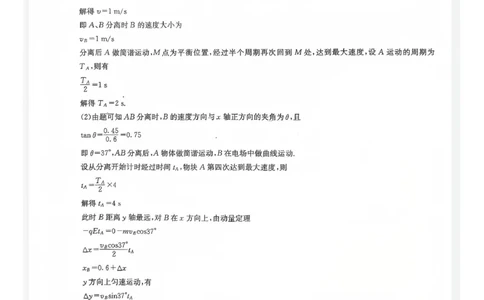 巴中市普通高中2023级&ldquo;一诊&rdquo;模拟考试物理答案(1)_2026年1月_260118四川省巴中市普通高中2023级&ldquo;一诊&rdquo;模拟考试（全科）