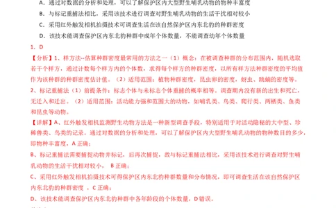 专题15种群、群落（解析卷）_近10年高考真题汇编（必刷）_十年（2014-2024）高考生物真题分项汇编（全国通用）_2023年高考真题和模拟题生物分项汇编（全国通用）
