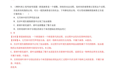 专题15种群、群落（解析卷）_近10年高考真题汇编（必刷）_十年（2014-2024）高考生物真题分项汇编（全国通用）_2023年高考真题和模拟题生物分项汇编（全国通用）