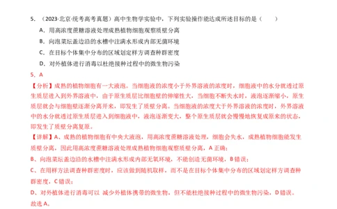 专题15种群、群落（解析卷）_近10年高考真题汇编（必刷）_十年（2014-2024）高考生物真题分项汇编（全国通用）_2023年高考真题和模拟题生物分项汇编（全国通用）
