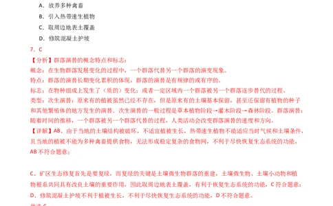 专题15种群、群落（解析卷）_近10年高考真题汇编（必刷）_十年（2014-2024）高考生物真题分项汇编（全国通用）_2023年高考真题和模拟题生物分项汇编（全国通用）