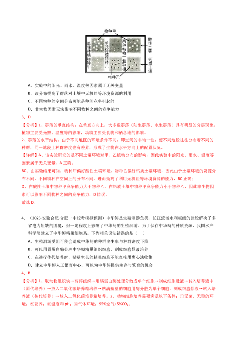 专题15种群、群落（解析卷）_近10年高考真题汇编（必刷）_十年（2014-2024）高考生物真题分项汇编（全国通用）_2023年高考真题和模拟题生物分项汇编（全国通用）