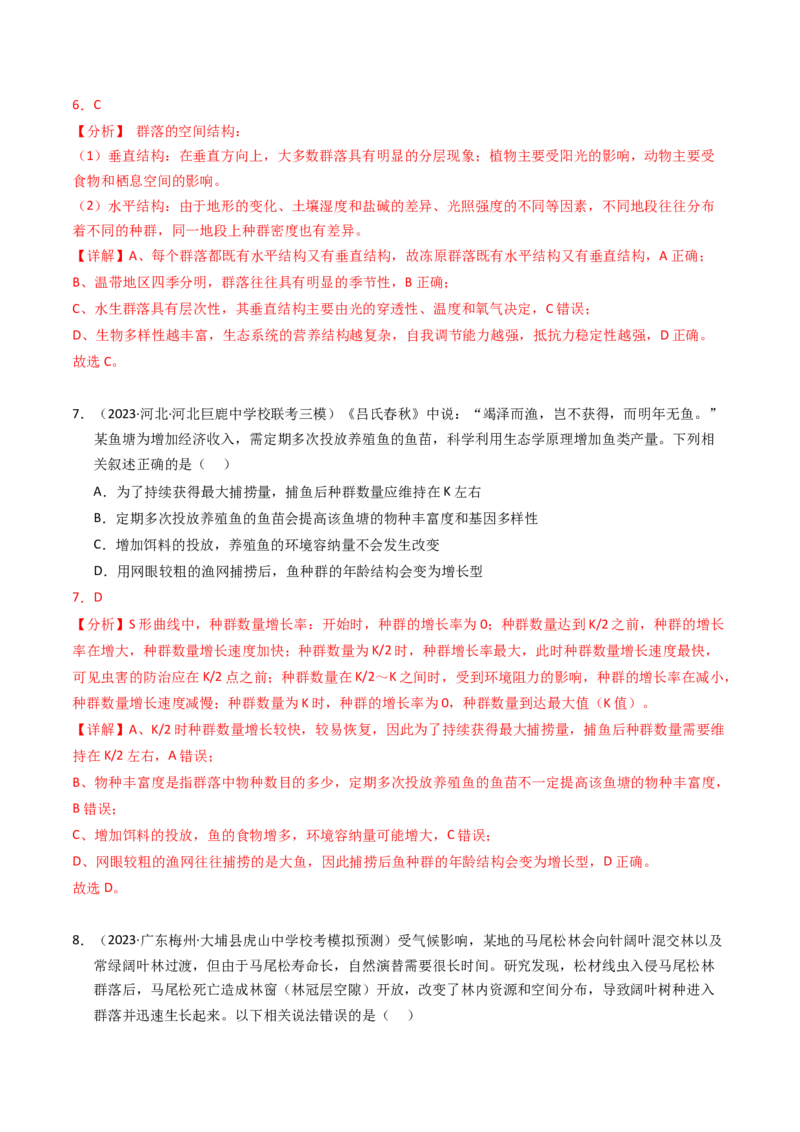 专题15种群、群落（解析卷）_近10年高考真题汇编（必刷）_十年（2014-2024）高考生物真题分项汇编（全国通用）_2023年高考真题和模拟题生物分项汇编（全国通用）