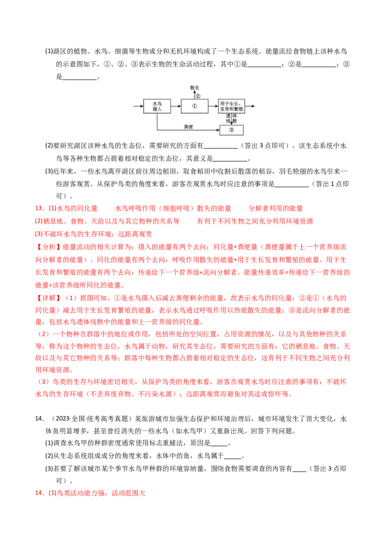 专题15种群、群落（解析卷）_近10年高考真题汇编（必刷）_十年（2014-2024）高考生物真题分项汇编（全国通用）_2023年高考真题和模拟题生物分项汇编（全国通用）