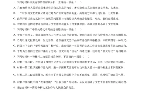 黑龙江省教育学会示范性高中专业委员会高三年级第一次模拟考试语文_2025年3月_250309黑龙江省教育学会示范性高中专业委员会高三年级第一次模拟考试（全科）