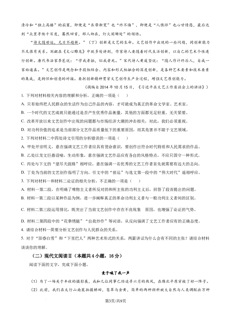 黑龙江省教育学会示范性高中专业委员会高三年级第一次模拟考试语文_2025年3月_250309黑龙江省教育学会示范性高中专业委员会高三年级第一次模拟考试（全科）