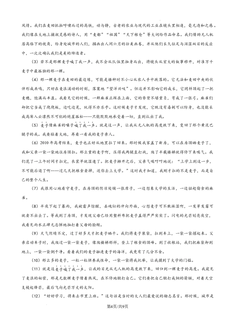 黑龙江省教育学会示范性高中专业委员会高三年级第一次模拟考试语文_2025年3月_250309黑龙江省教育学会示范性高中专业委员会高三年级第一次模拟考试（全科）